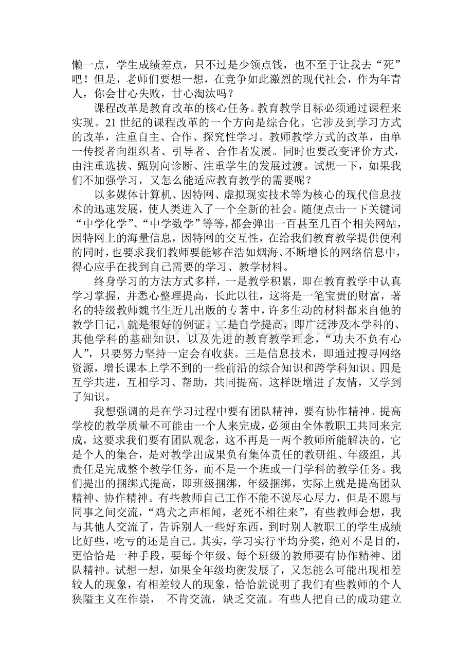 教师要有终身学习的愿望和能力.doc_第2页