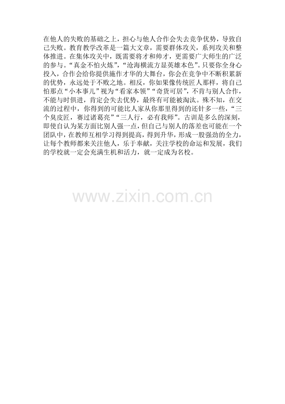 教师要有终身学习的愿望和能力.doc_第3页