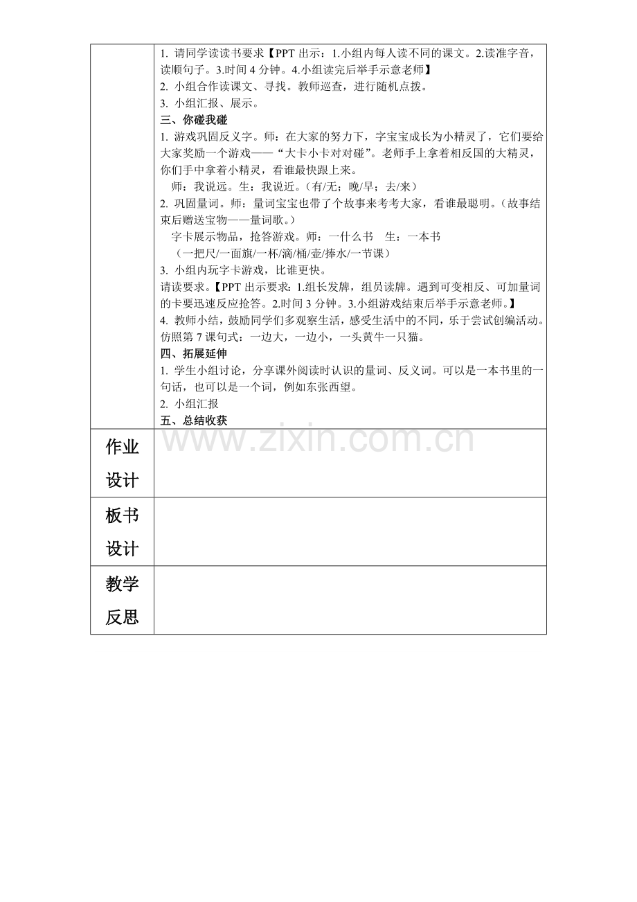 (部编)人教一年级上册人教版部编本小学语文第一册第五单元整体教学设计.doc_第2页