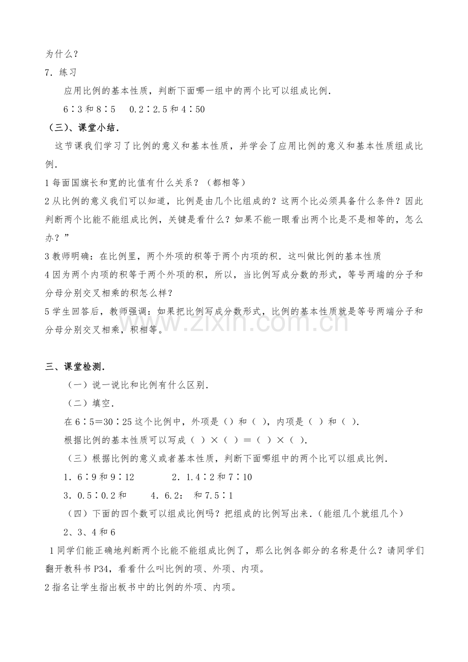 比例的认识导学案及反思（何自棠）.doc_第3页