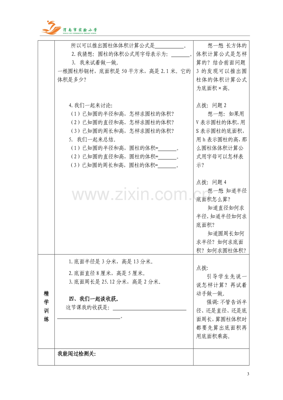 《圆柱的体积》学导案王琪.doc_第3页