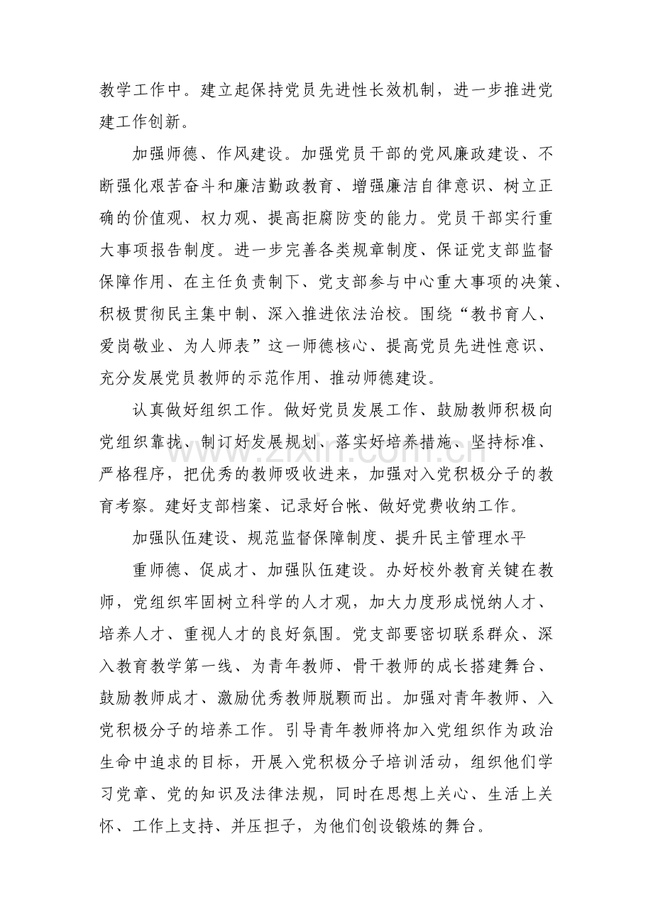 对班子成员意见和建议简短范文三篇.pdf_第3页