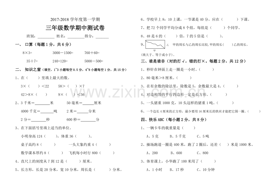 三年级上册数学期中测试卷.doc_第1页