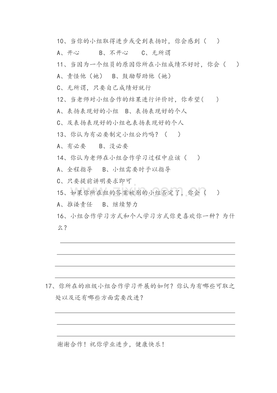 语文小组合作调查问卷.doc_第2页