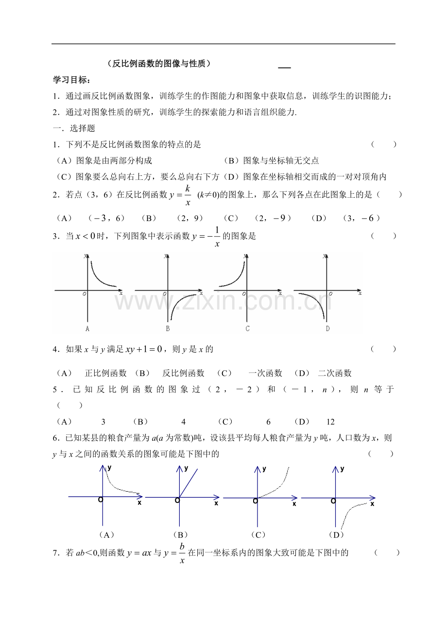 反比例函数的图象及性质.doc_第1页