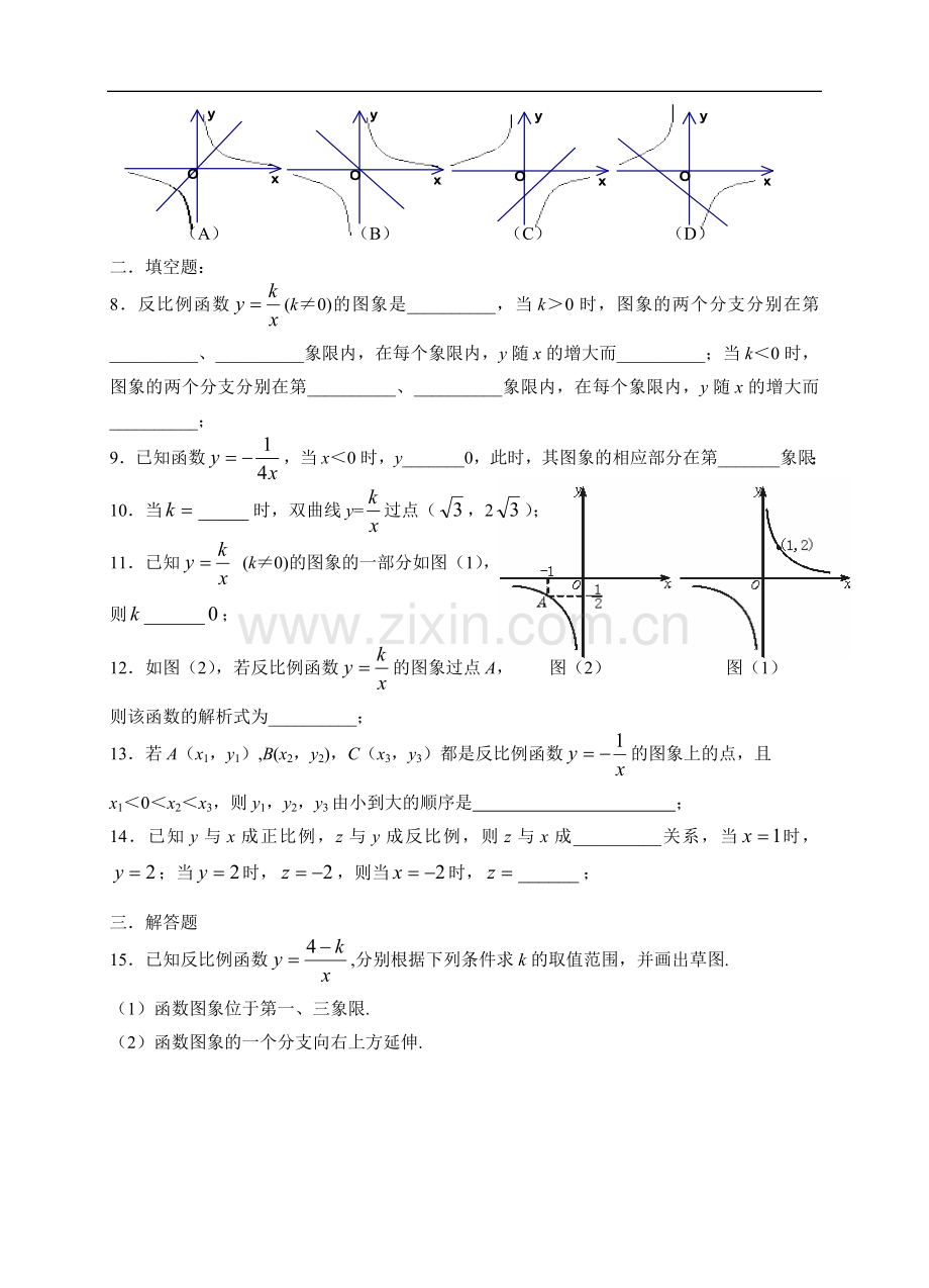 反比例函数的图象及性质.doc_第2页