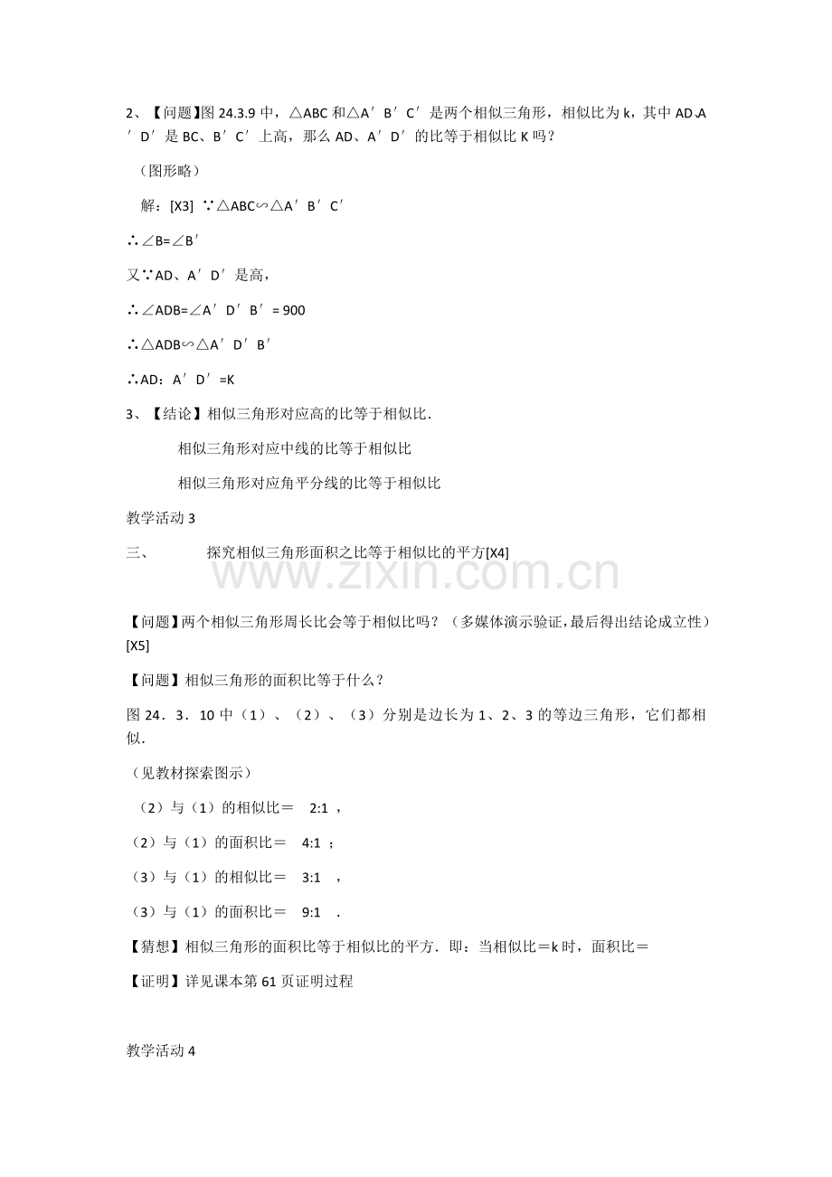 相似三角形的周长比与面积比.docx_第2页