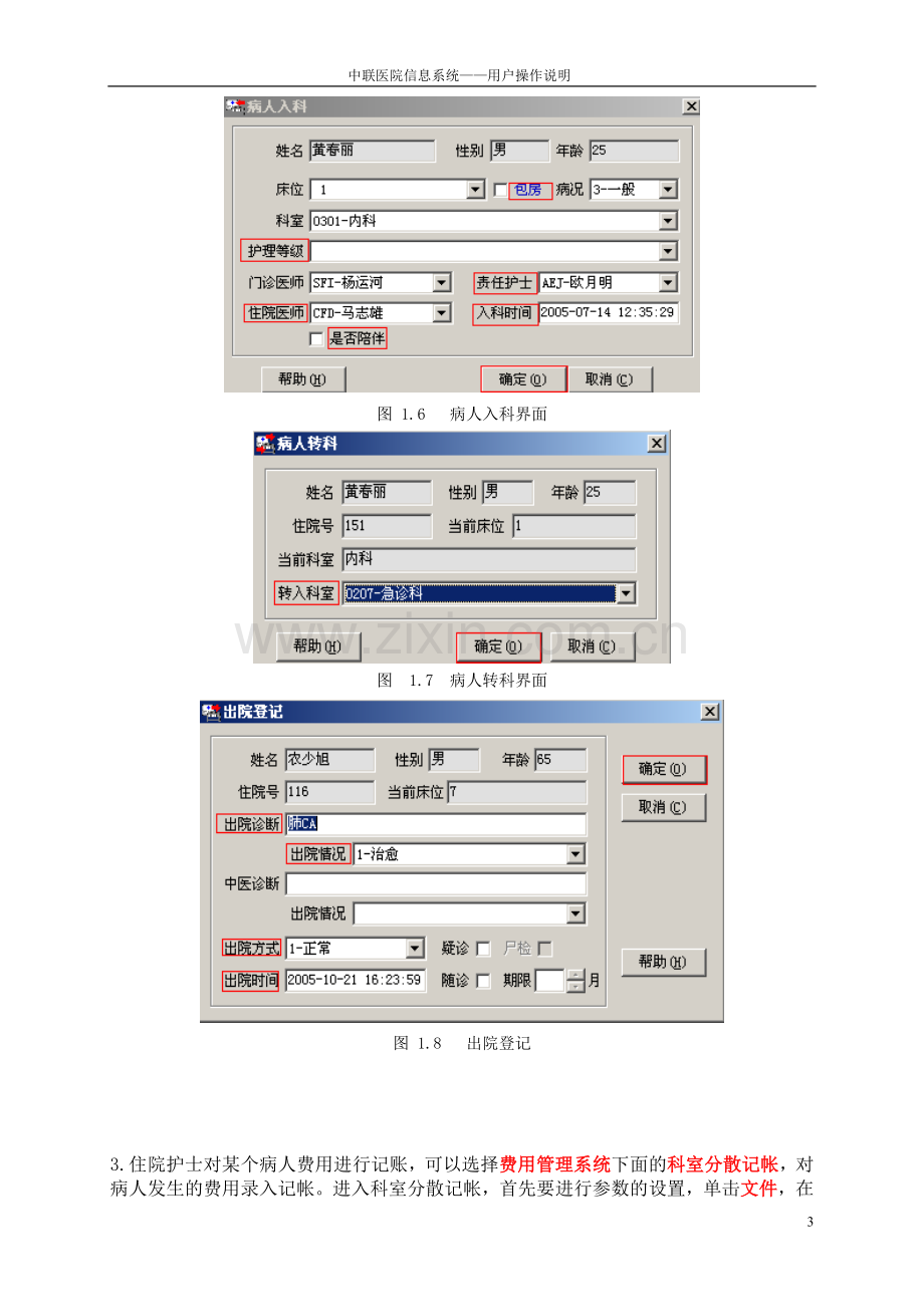 中联HIS系统住院护士记账操作手册.doc_第3页