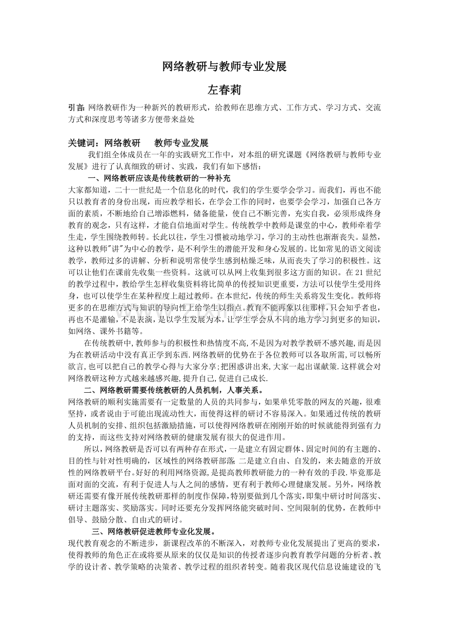 网络教研与教师专业发展.doc_第1页