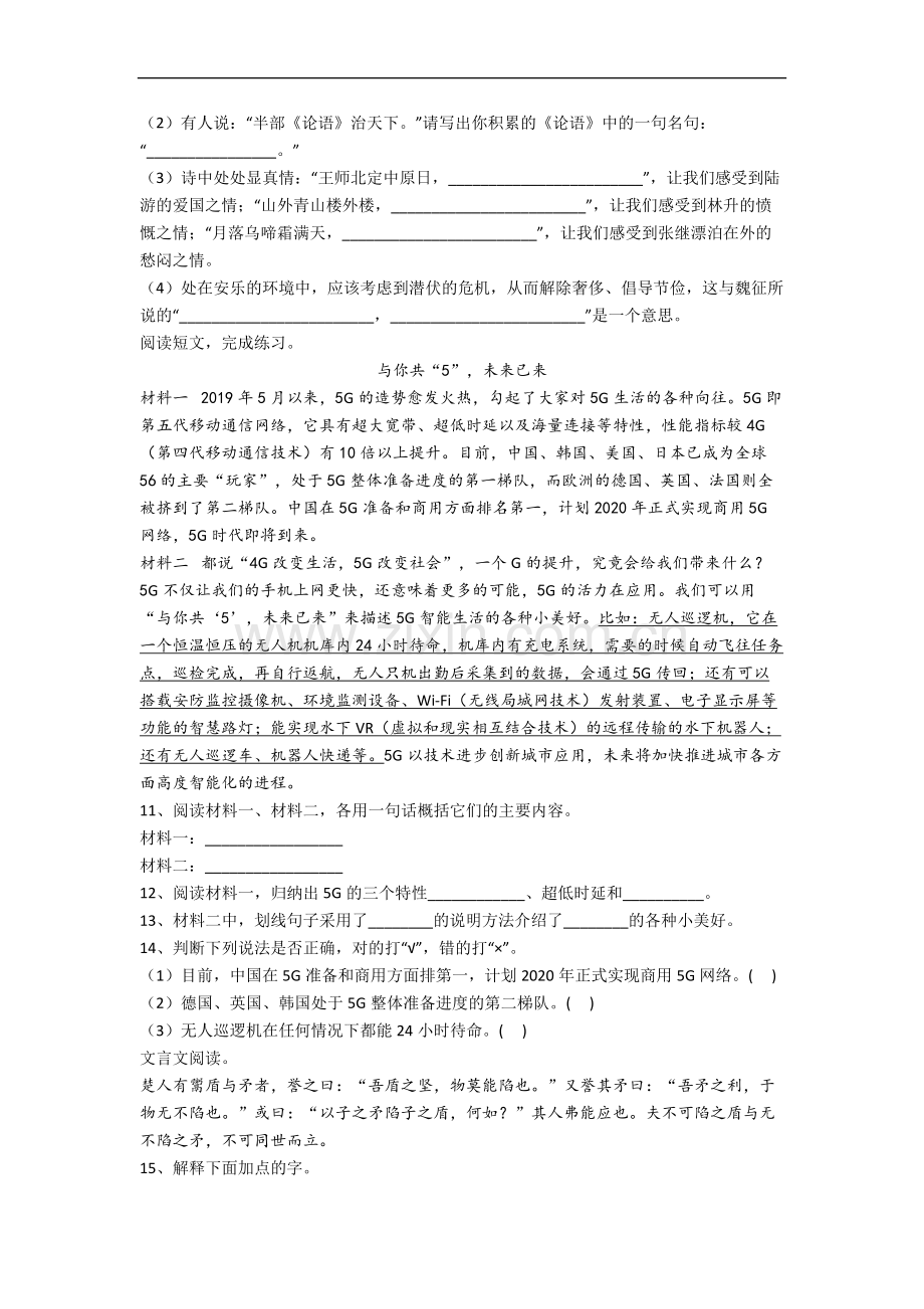 上海市黄浦区上海实验小学小学语文五年级上册期末试卷(含答案).docx_第2页