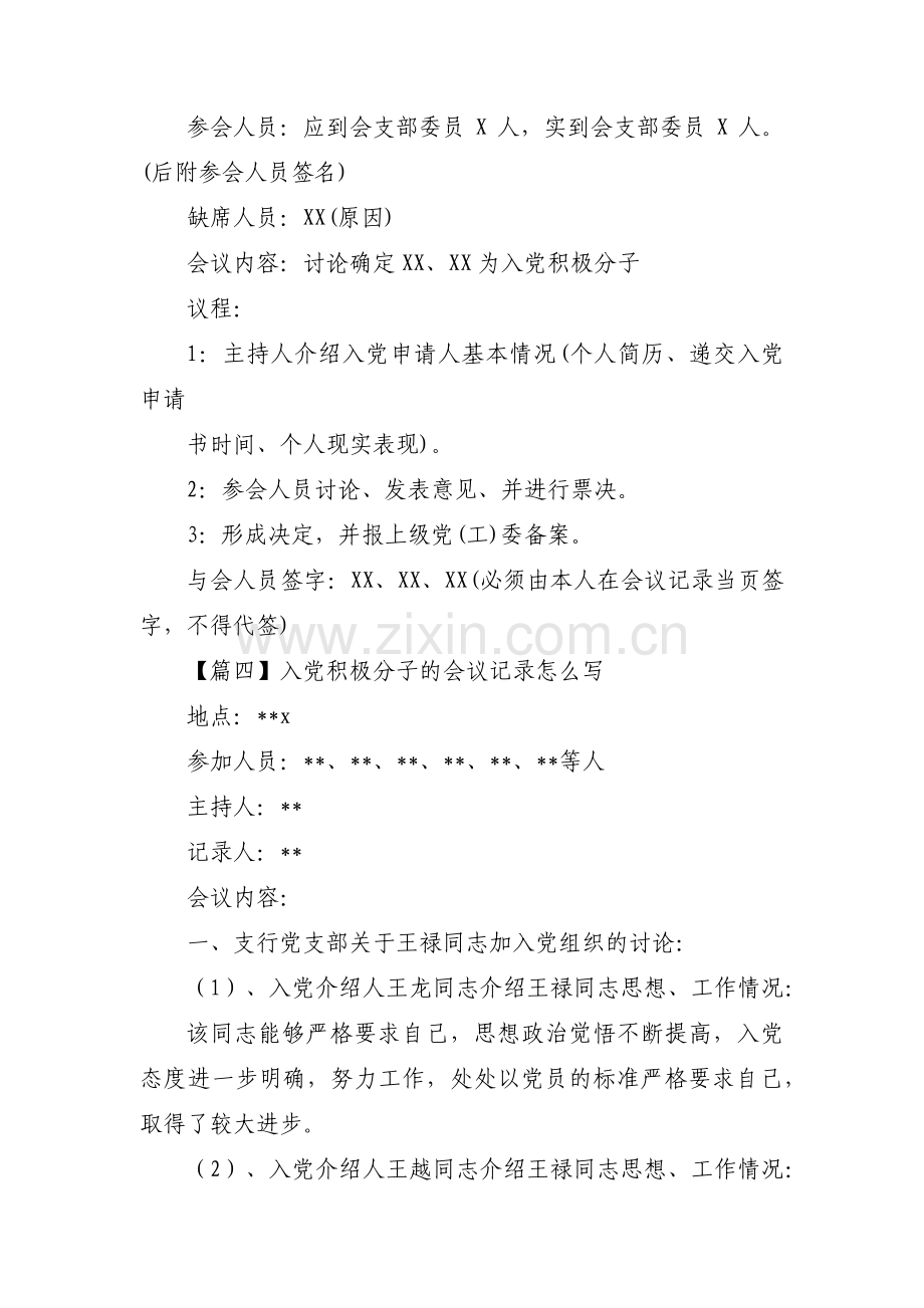 入党积极分子的会议记录怎么写【六篇】.pdf_第3页