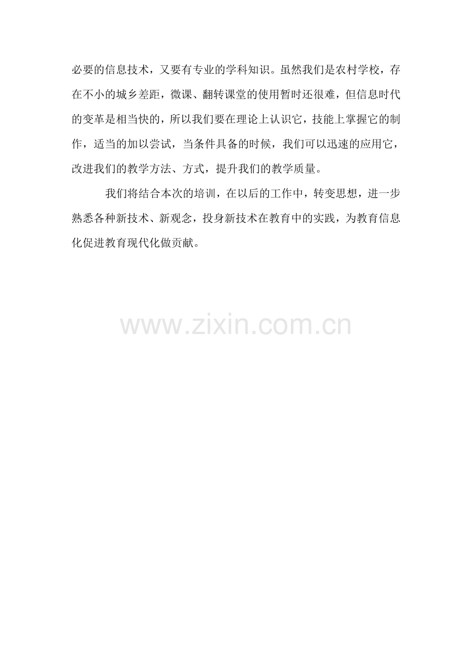 信息技术应用能力提升工程研修总结.docx_第3页