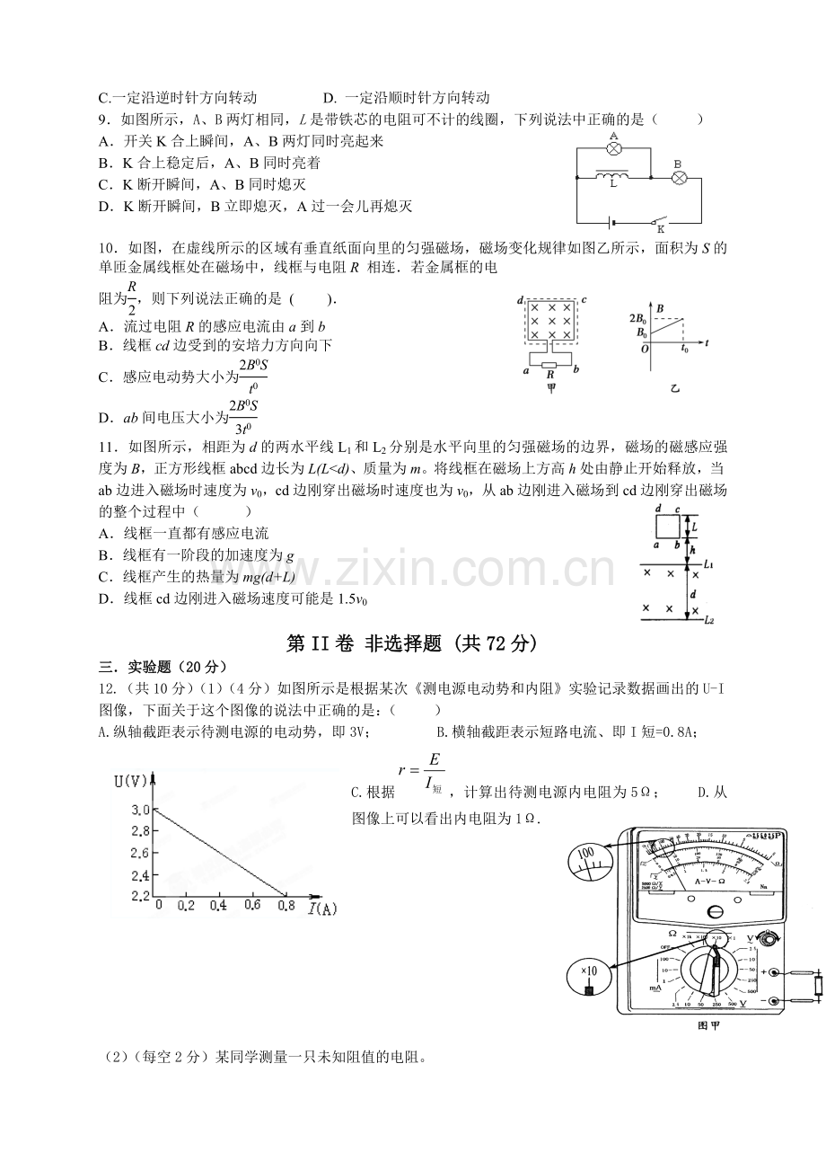 如东高二期中四校联考物理试卷(选修).doc_第2页