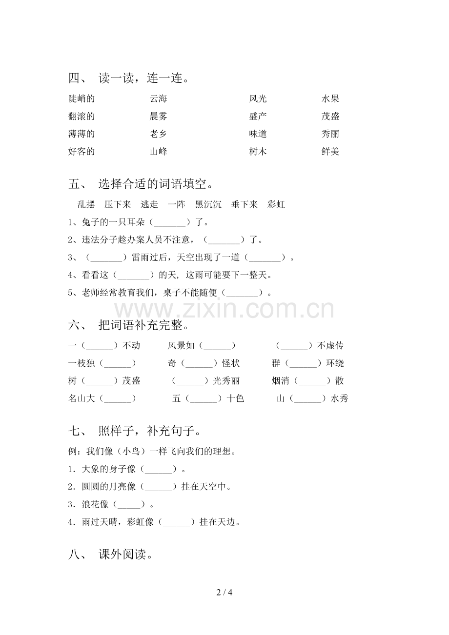 人教版二年级上册语文期末试卷【附答案】.doc_第2页