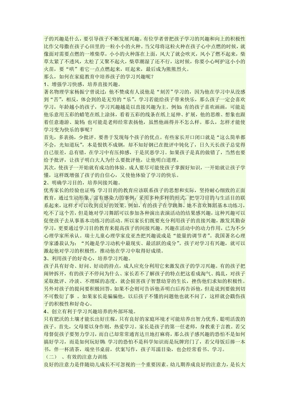 培养孩子好习惯.doc_第2页