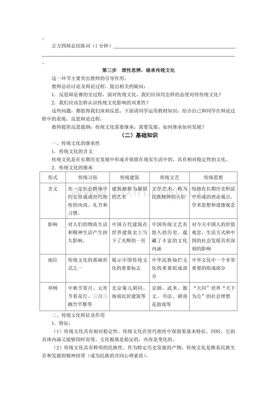 《传统文化的继承》教学案例.doc_第3页