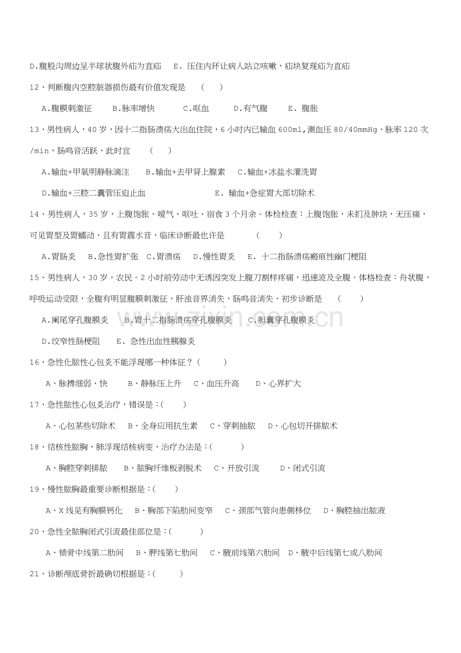 2021年临床医师三基三严考试试题及答案.doc_第2页