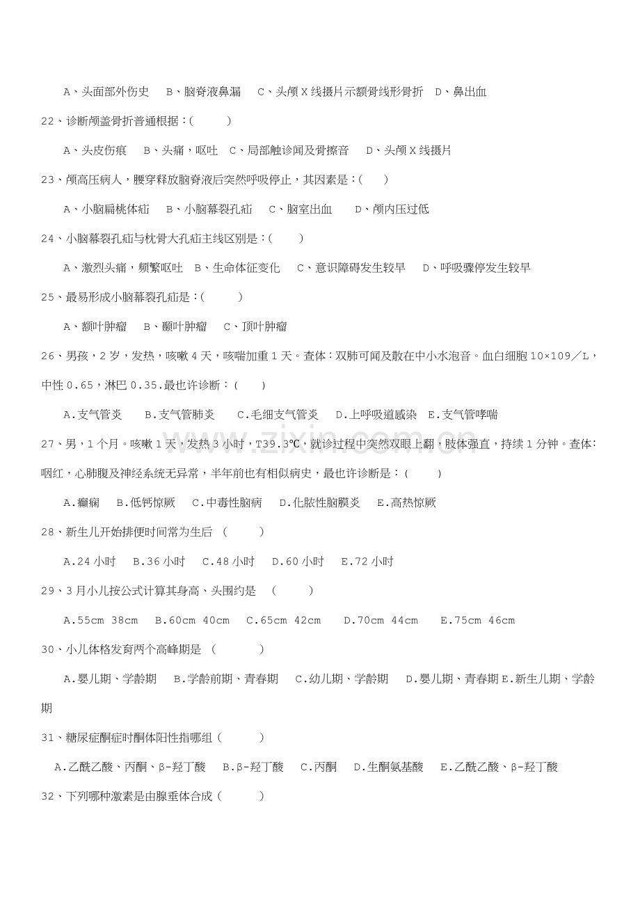 2021年临床医师三基三严考试试题及答案.doc_第3页