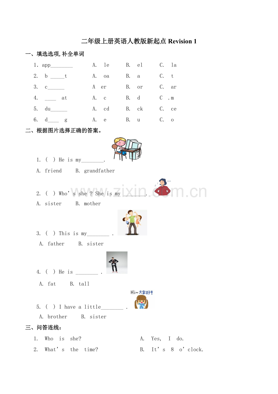 【单元测试】二年级上册英语人教版新起点Revision-1-测试-试题试卷-含答案.docx_第1页