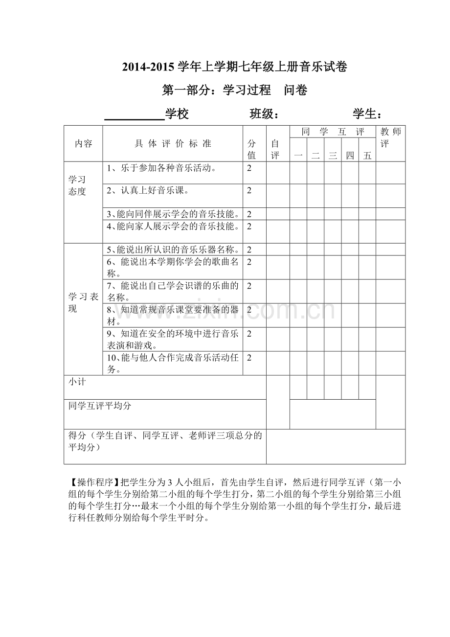 七年级上册音乐试卷.doc_第1页