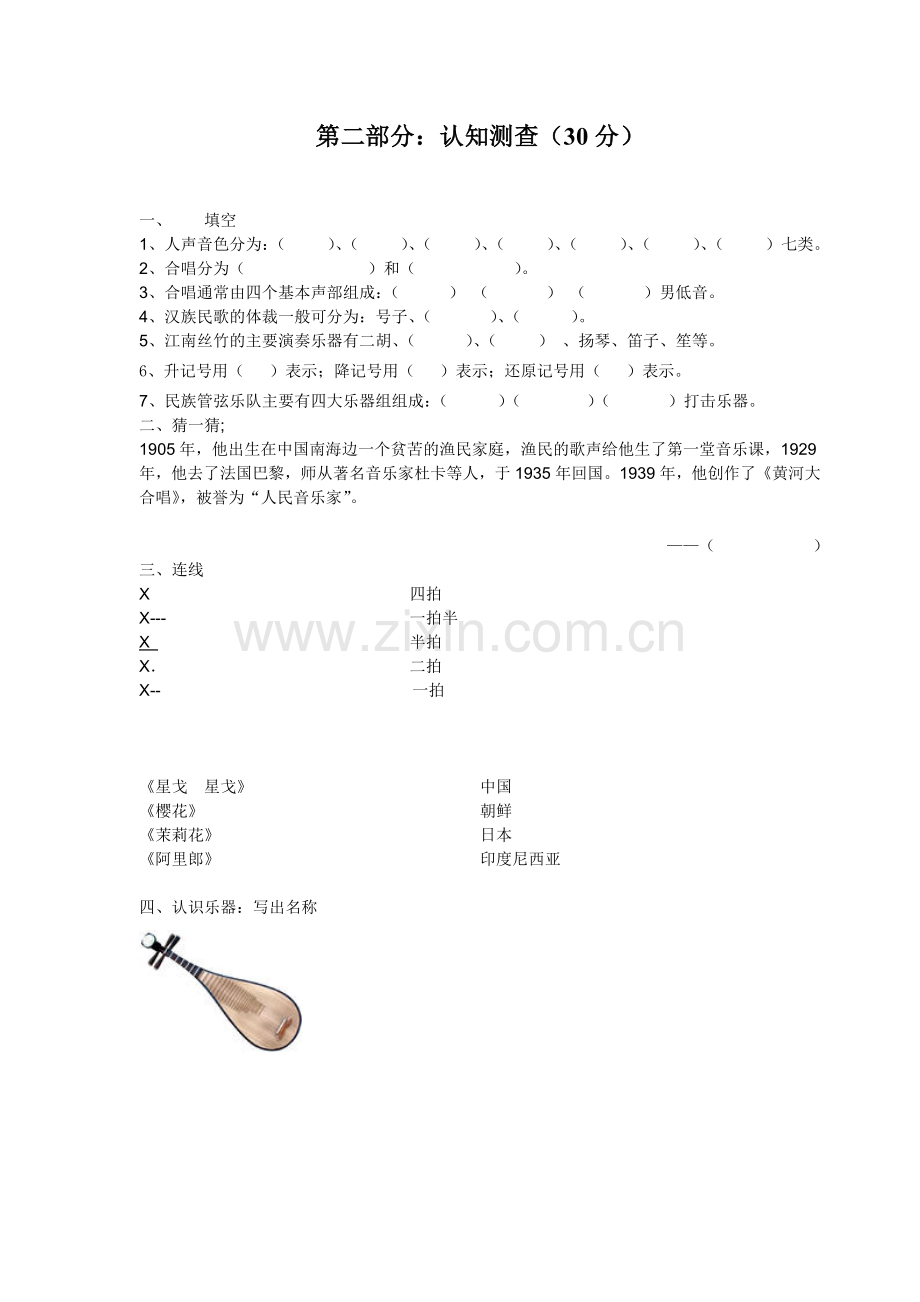 七年级上册音乐试卷.doc_第2页