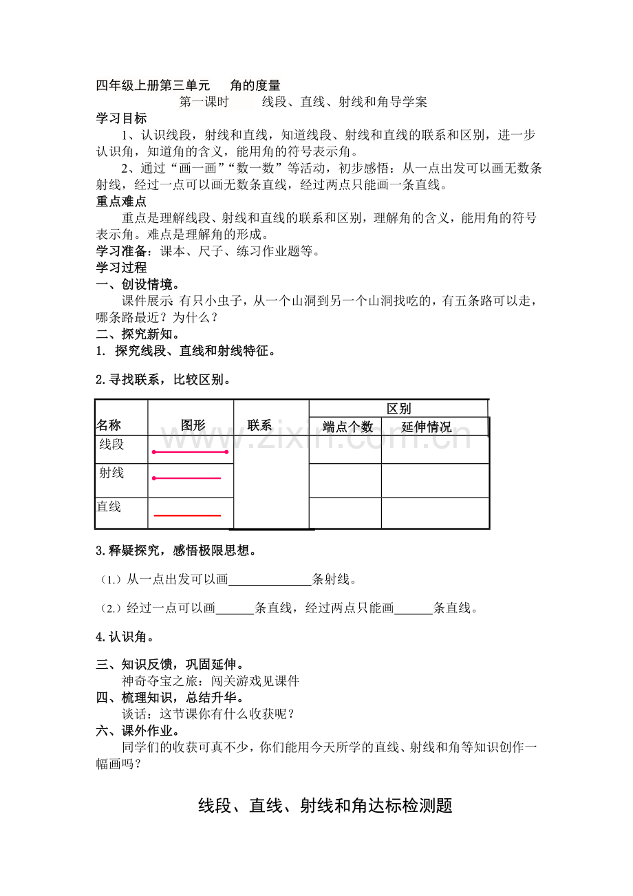 线段、射线、直线角导学案.doc_第1页