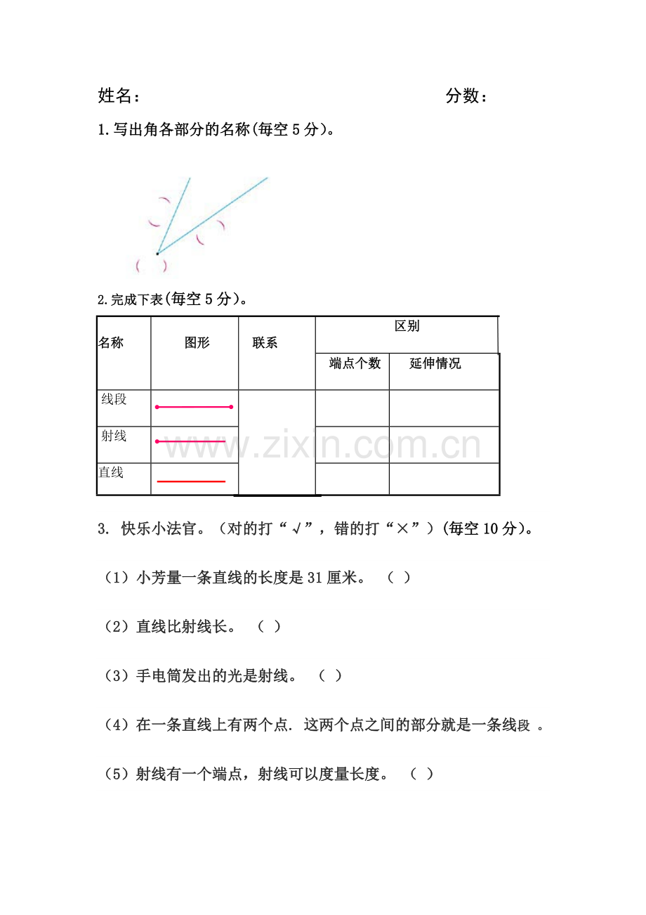 线段、射线、直线角导学案.doc_第2页