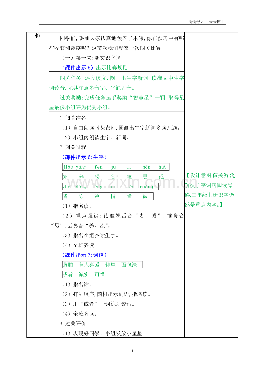 语文三年级上册-25-灰雀-教学教案.docx_第2页