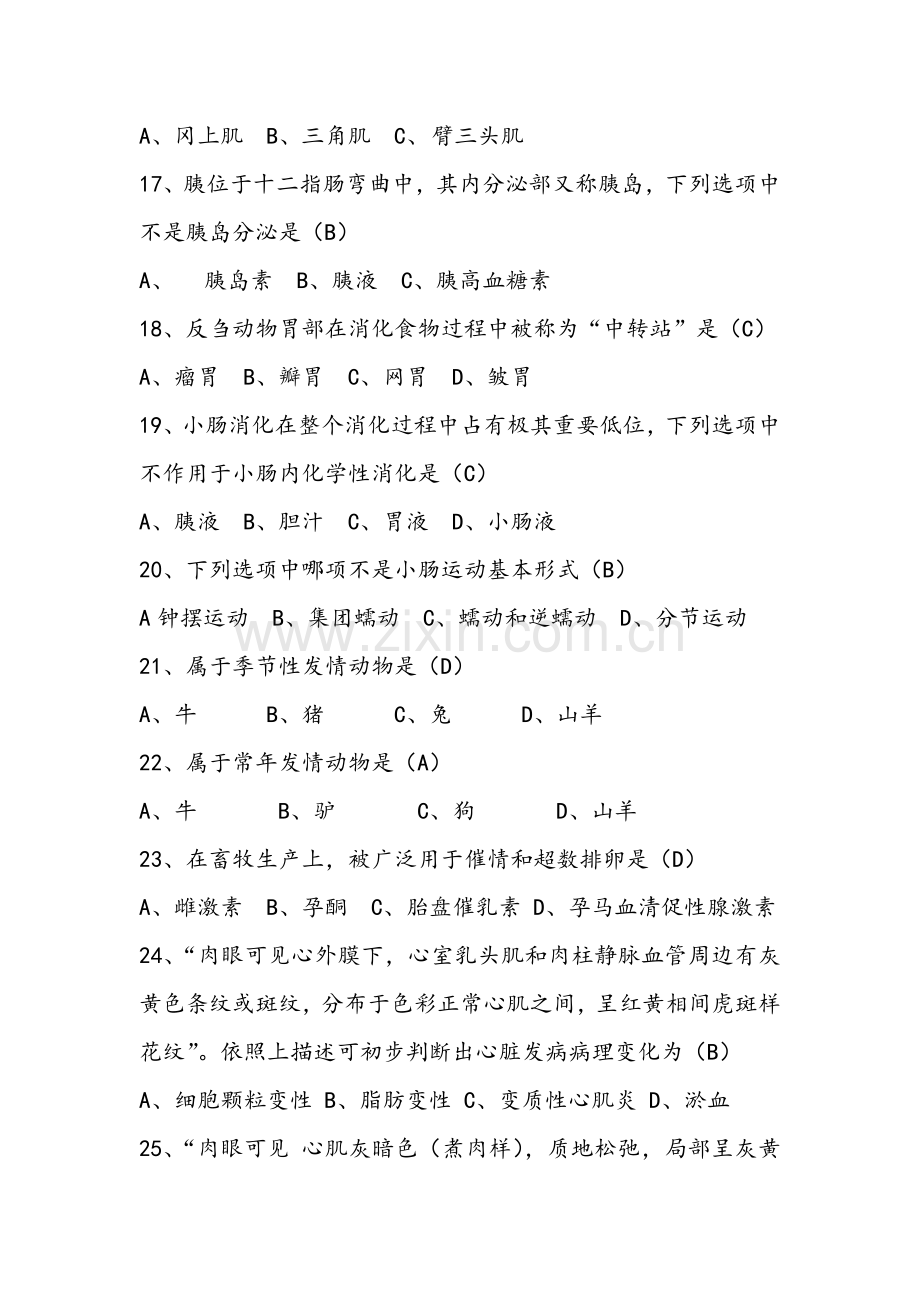 2021年执业兽医师考试题库.docx_第3页