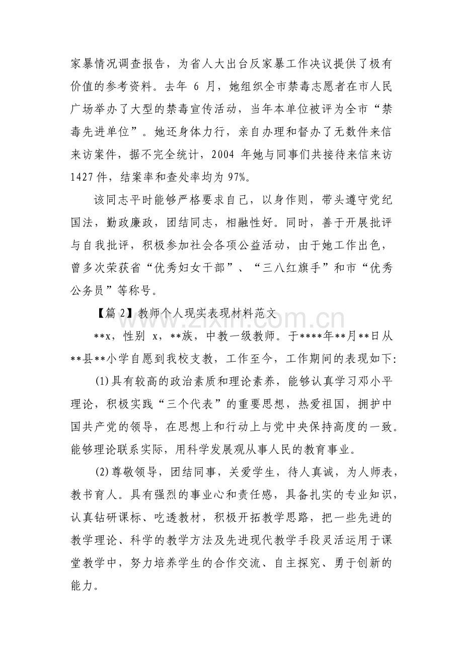 教师个人现实表现材料范文范文(通用8篇).pdf_第3页