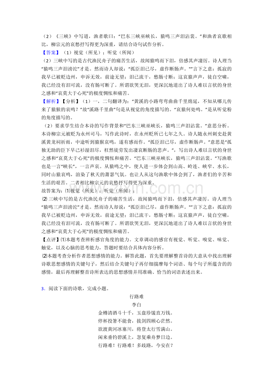 中考语文诗歌鉴赏+文言文阅读专项训练100(附答案)及解析.doc_第2页