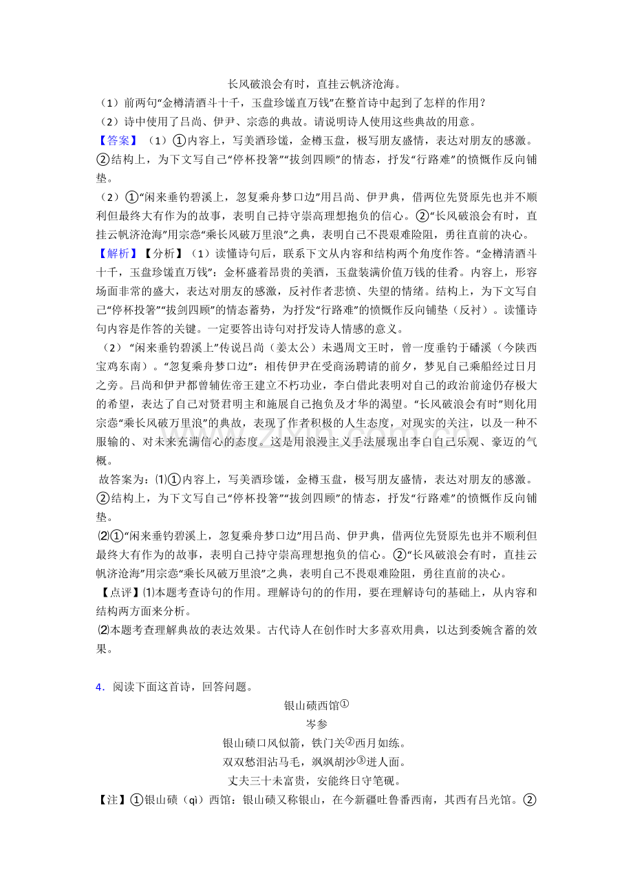 中考语文诗歌鉴赏+文言文阅读专项训练100(附答案)及解析.doc_第3页