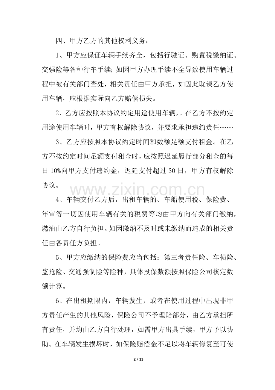 私家车出租合同5篇.docx_第2页