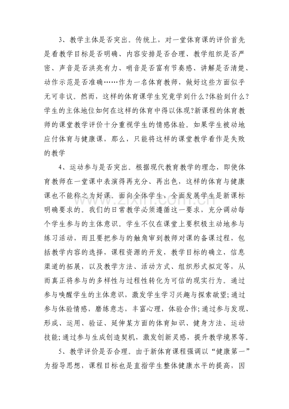 关于体育教师成长之路【六篇】.pdf_第2页