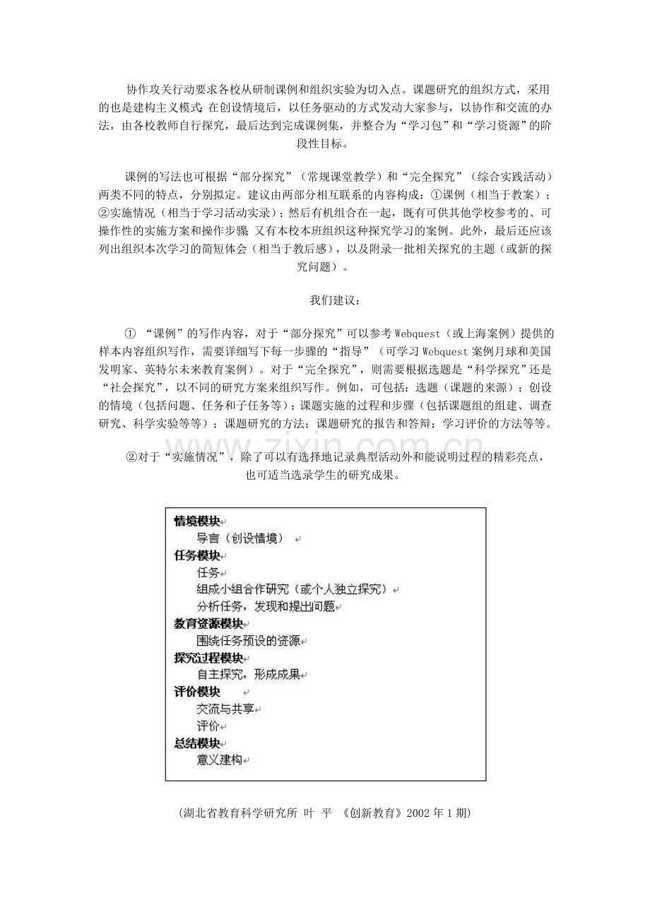 探究性学习的探索实验.doc_第2页