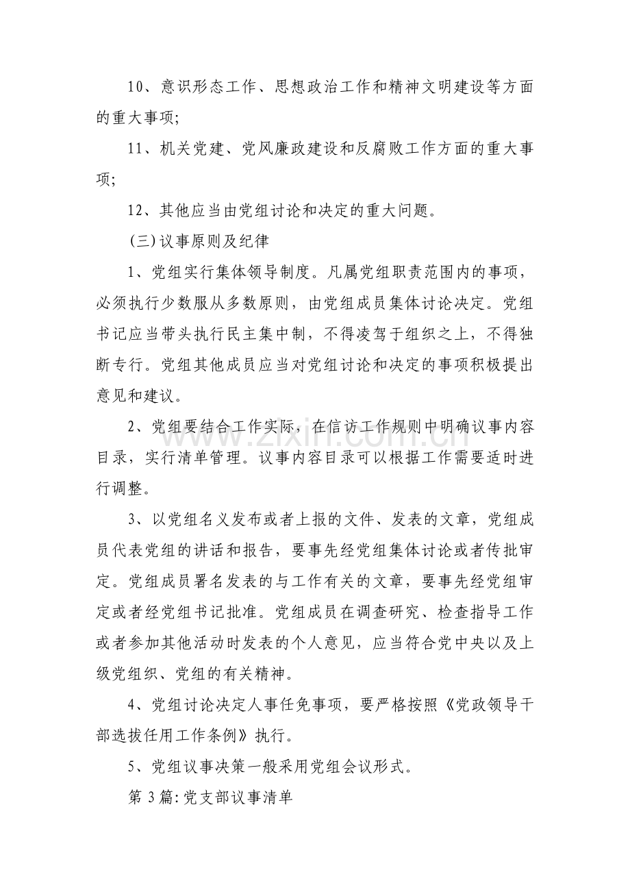 党支部议事清单范文三篇.pdf_第3页