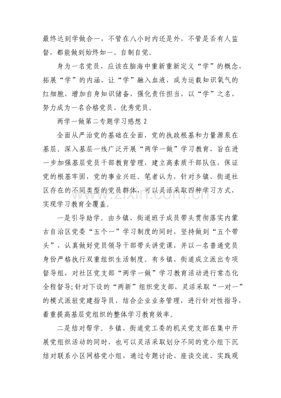 两学一做第二专题学习感想3篇.pdf_第2页