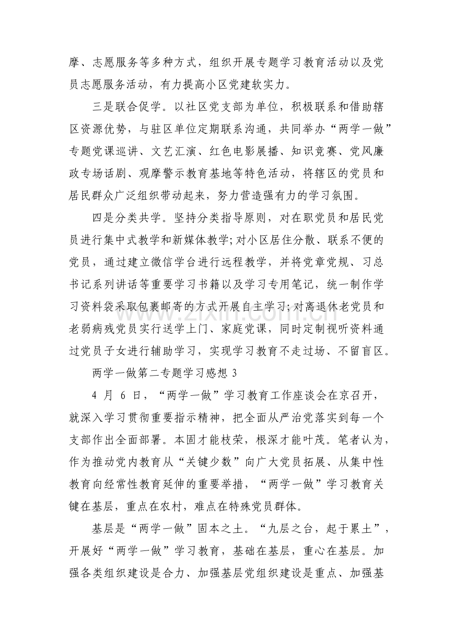 两学一做第二专题学习感想3篇.pdf_第3页