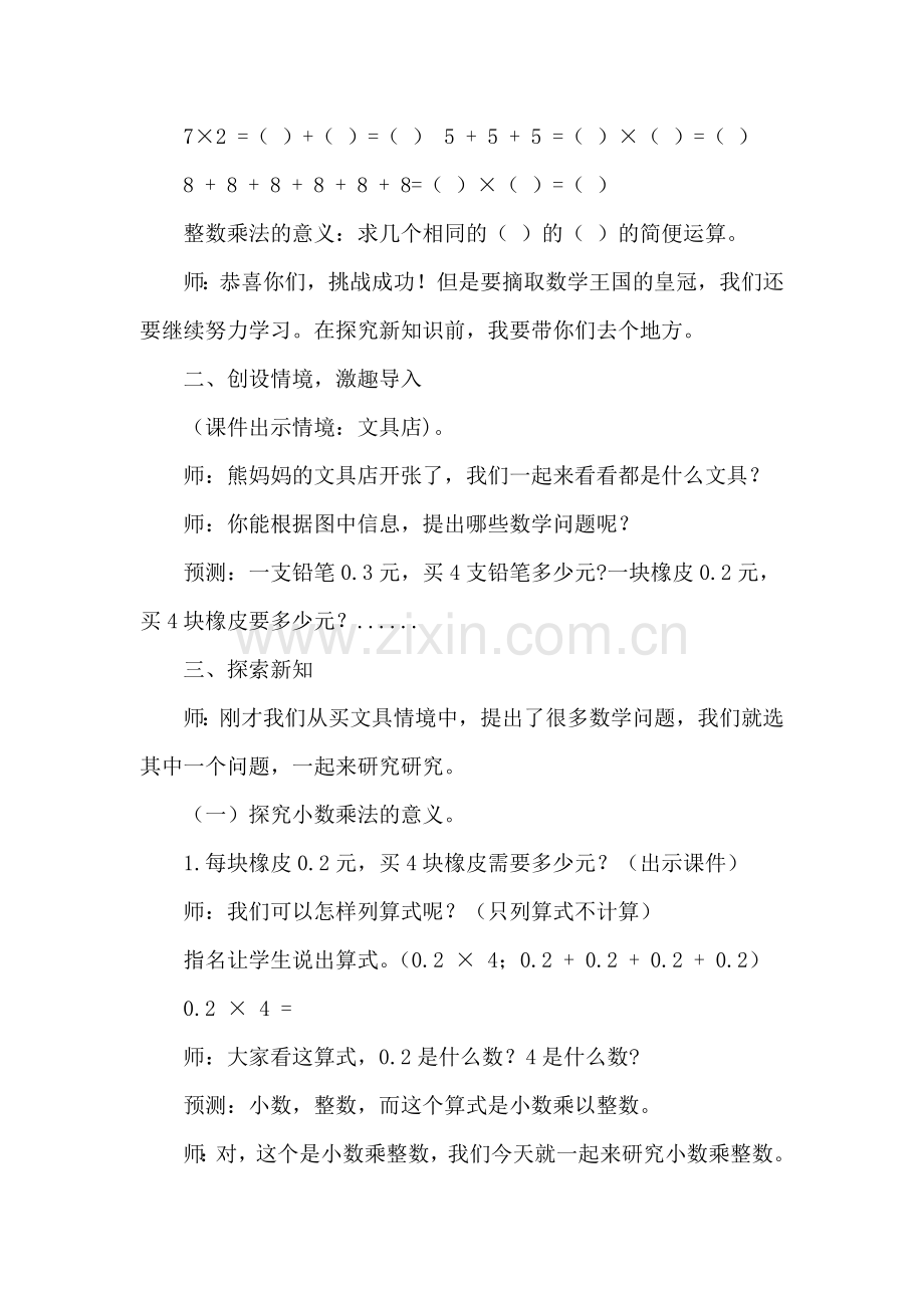 小学数学北师大四年级北师大版四年级数学下册《买文具》.doc_第2页