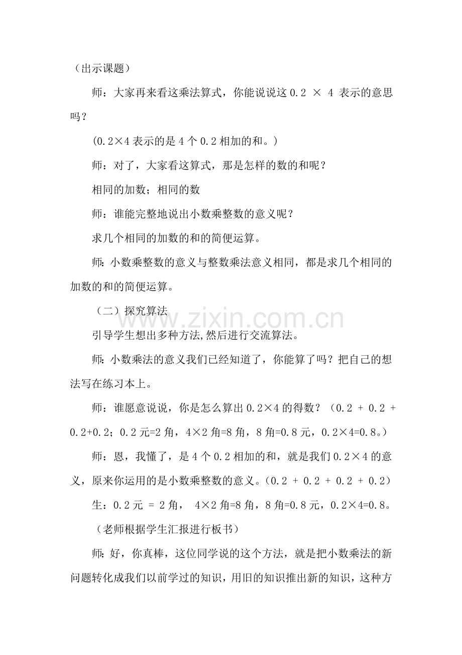 小学数学北师大四年级北师大版四年级数学下册《买文具》.doc_第3页