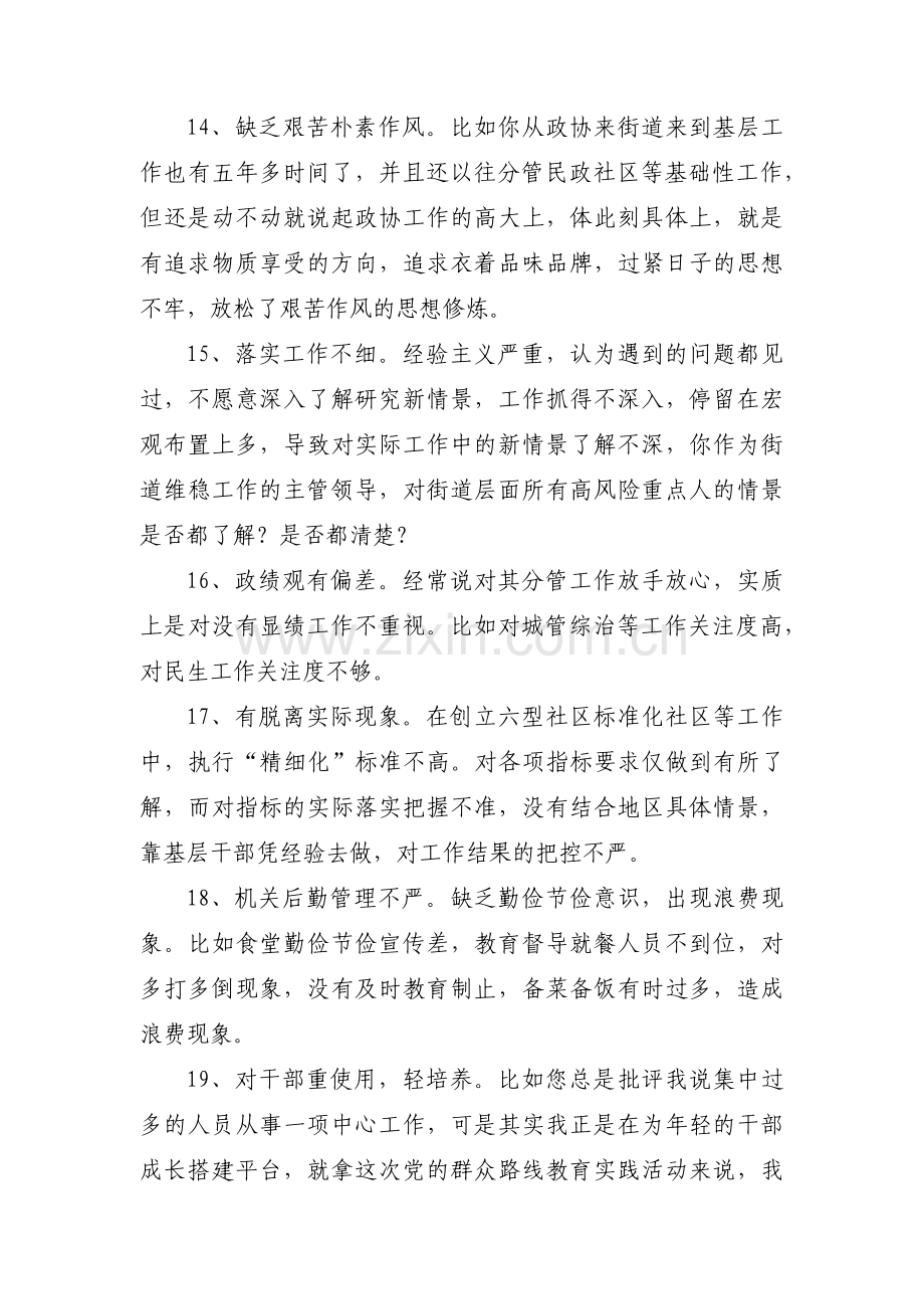 组织生活会党员互评批评意见50条范文三篇.pdf_第3页