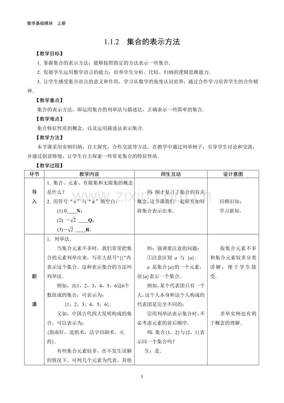 集合的表示方法.doc_第1页