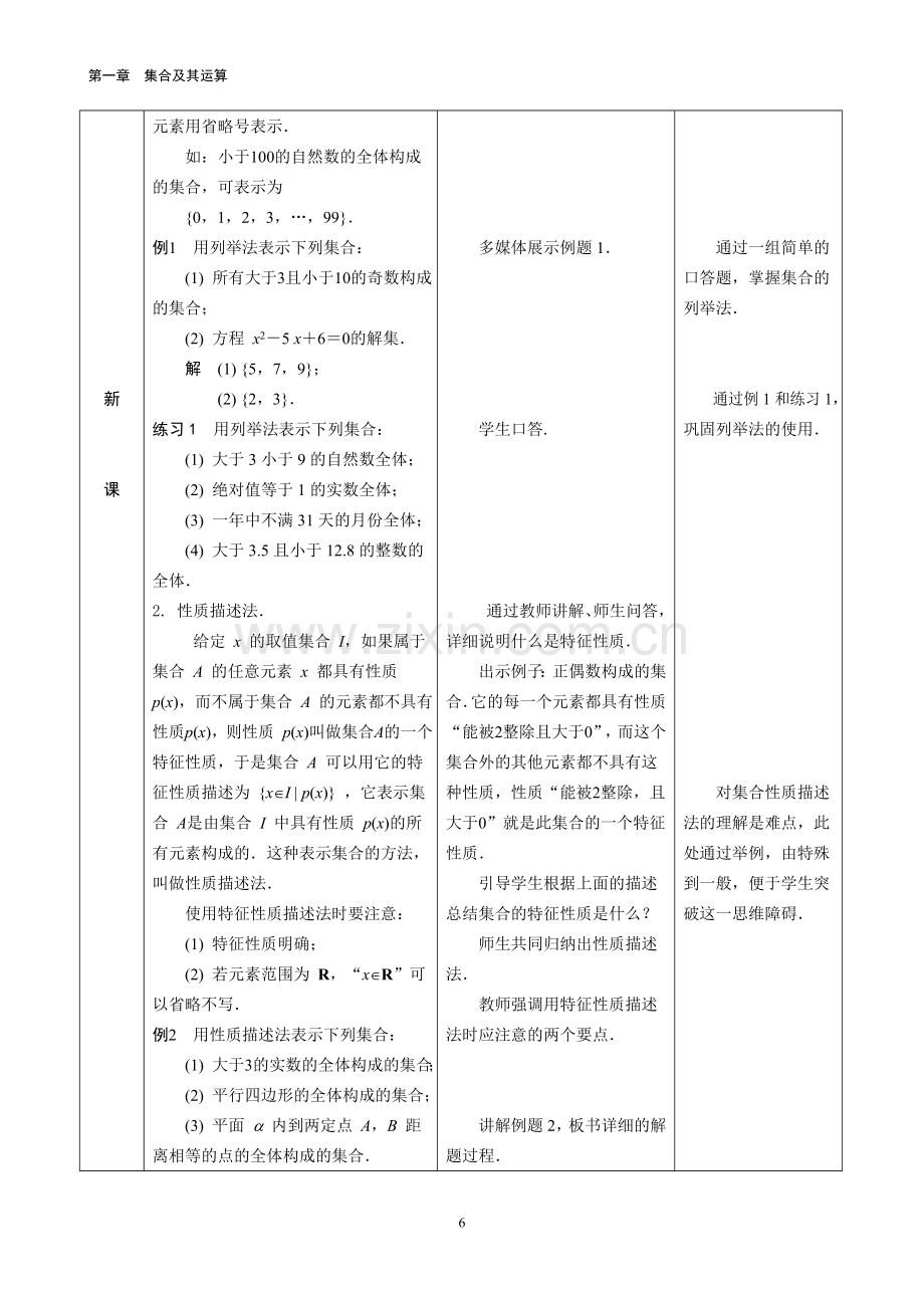 集合的表示方法.doc_第2页