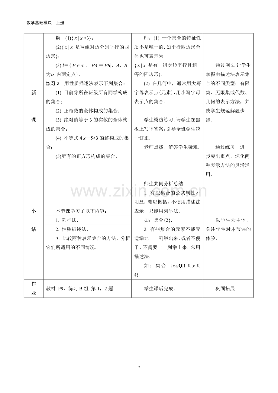 集合的表示方法.doc_第3页