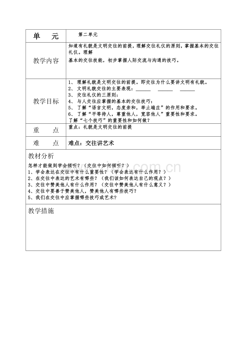 八年级第二单元.doc_第1页