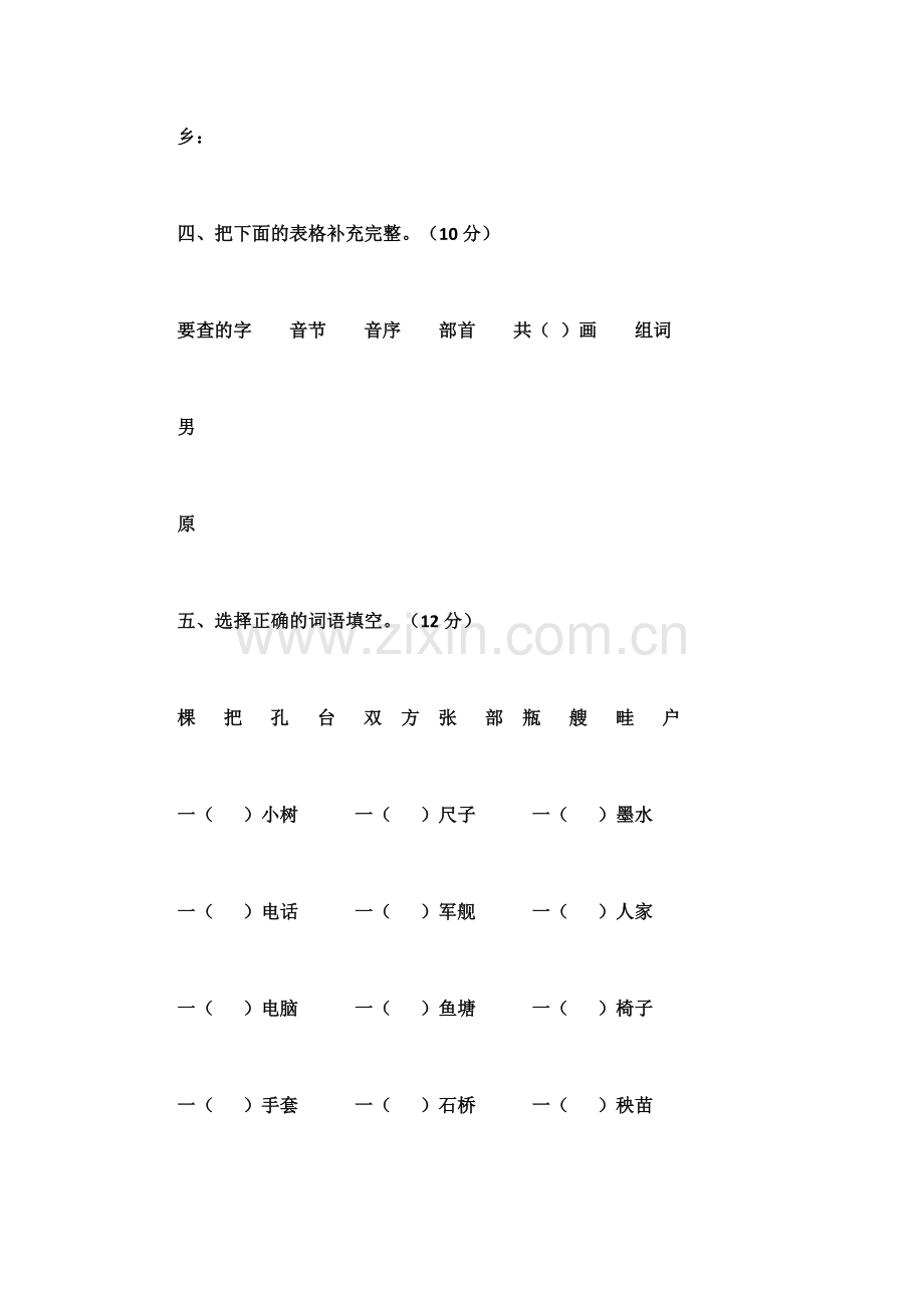 一年级语文下册第六单元测试试题.docx_第2页