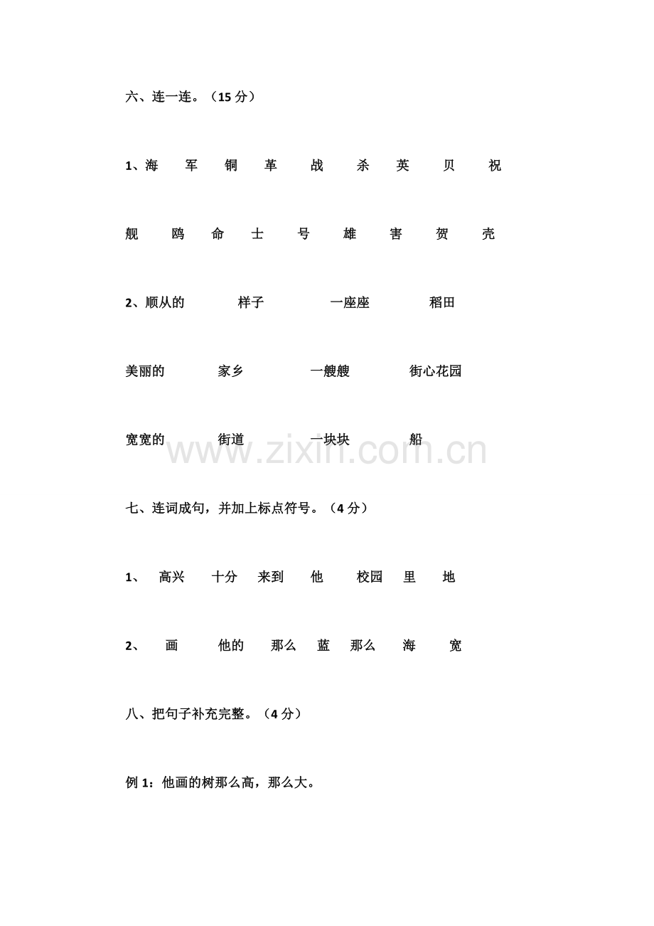 一年级语文下册第六单元测试试题.docx_第3页