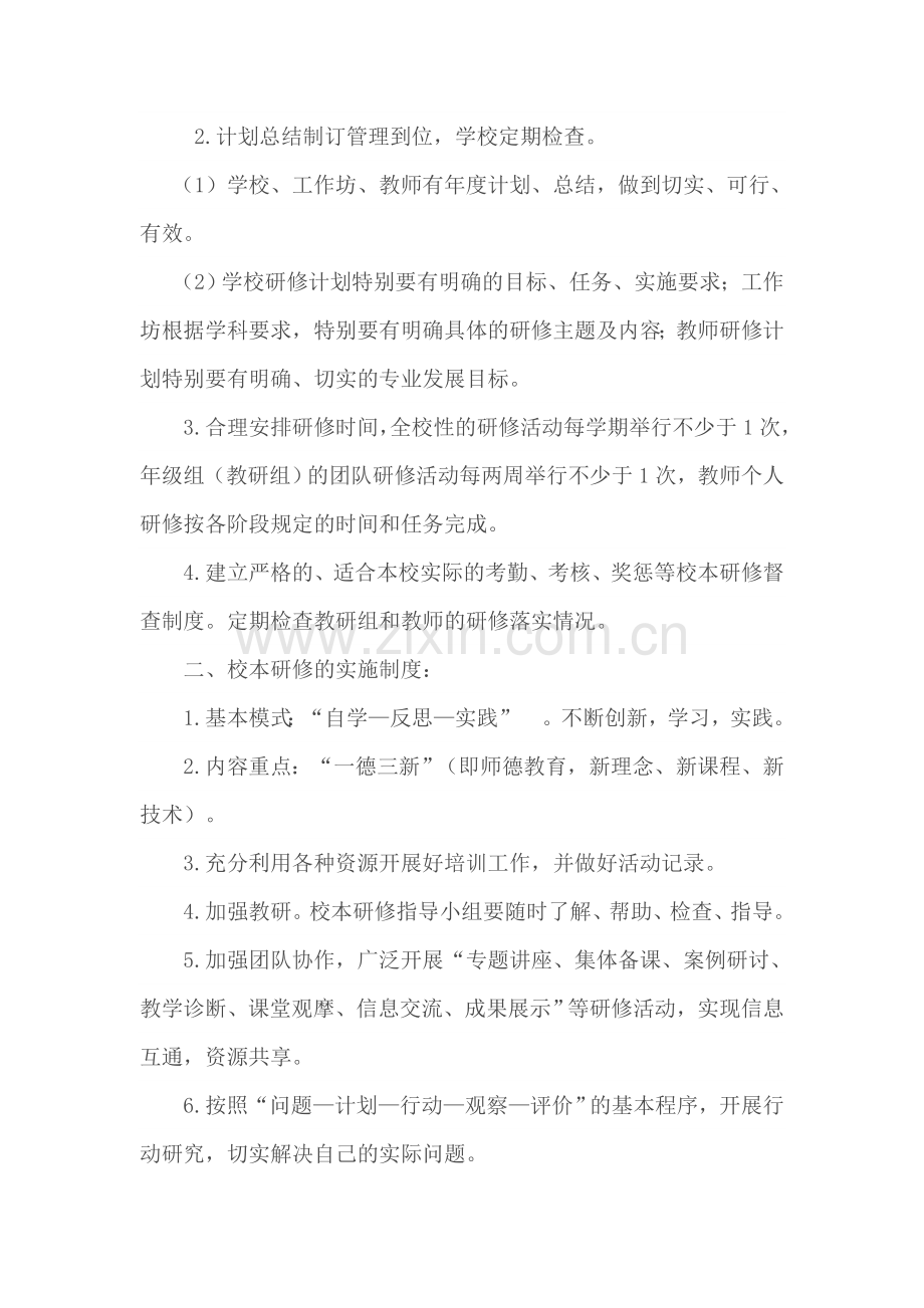 漯河小学校本研修管理和考核制度.doc_第2页