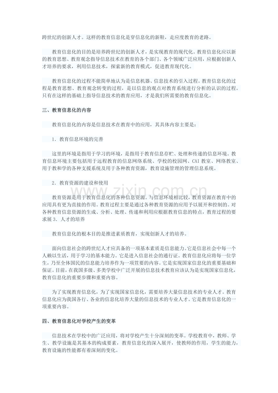 教育信息化的目的、内容与意义.docx_第2页