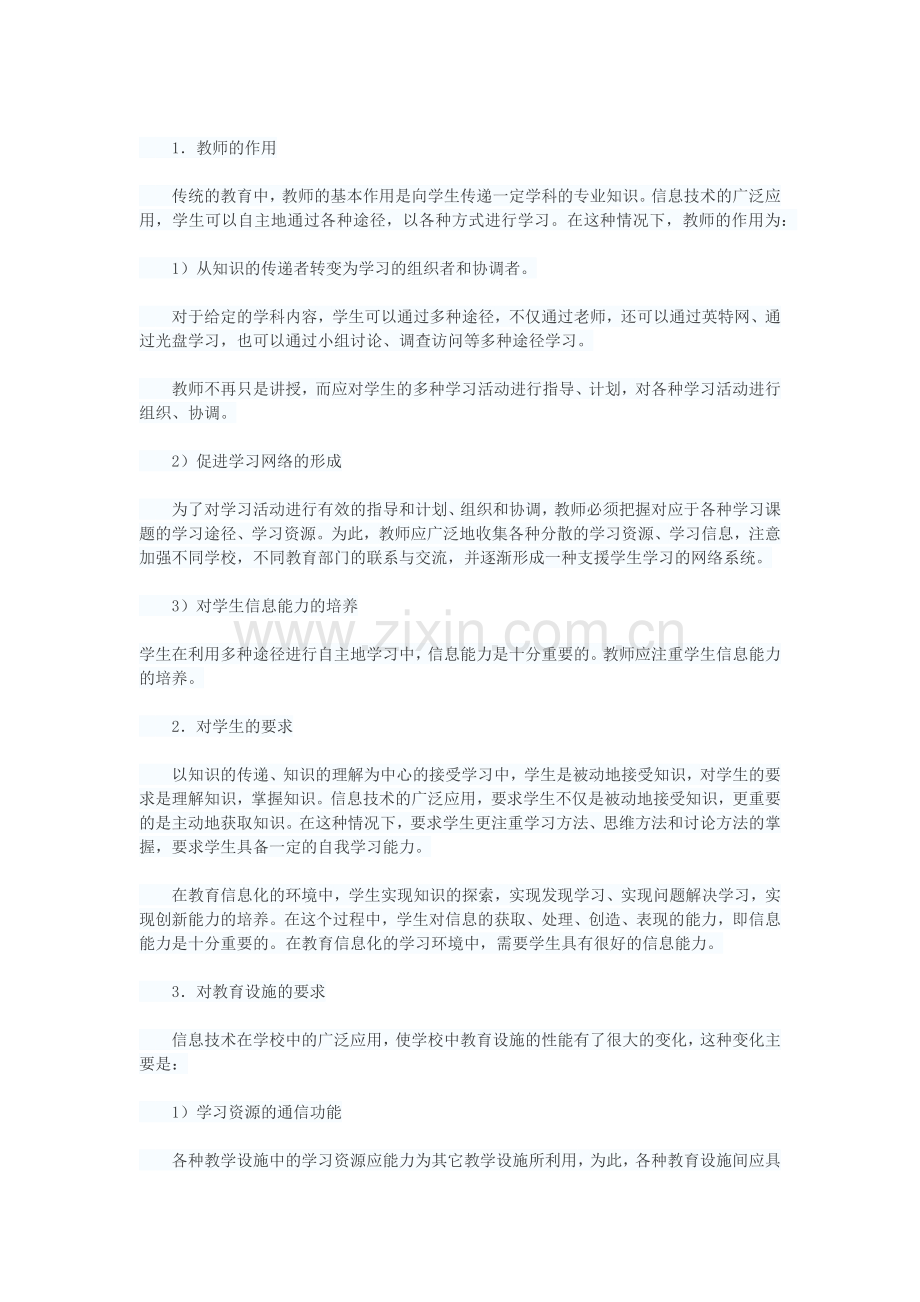 教育信息化的目的、内容与意义.docx_第3页